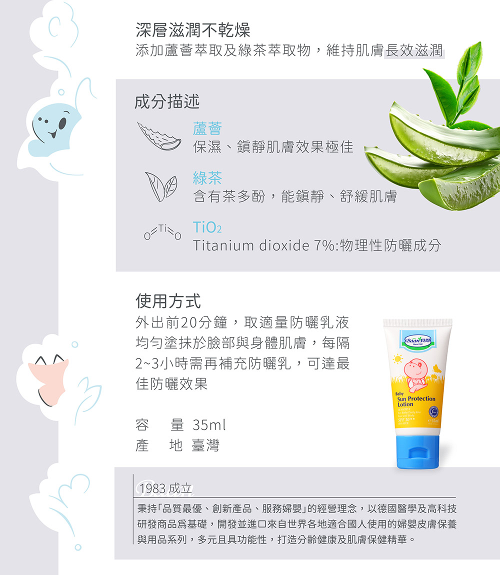 嬰兒防曬乳液 3