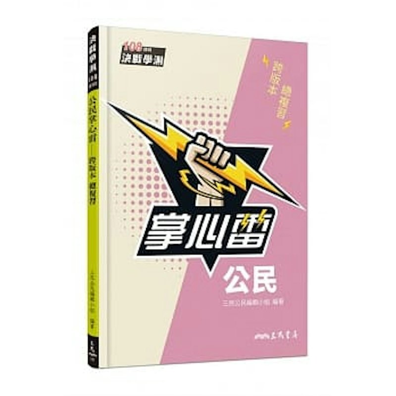 公民掌心雷 1