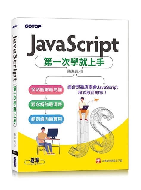 10 大JavaScript教學書推薦排行榜 1