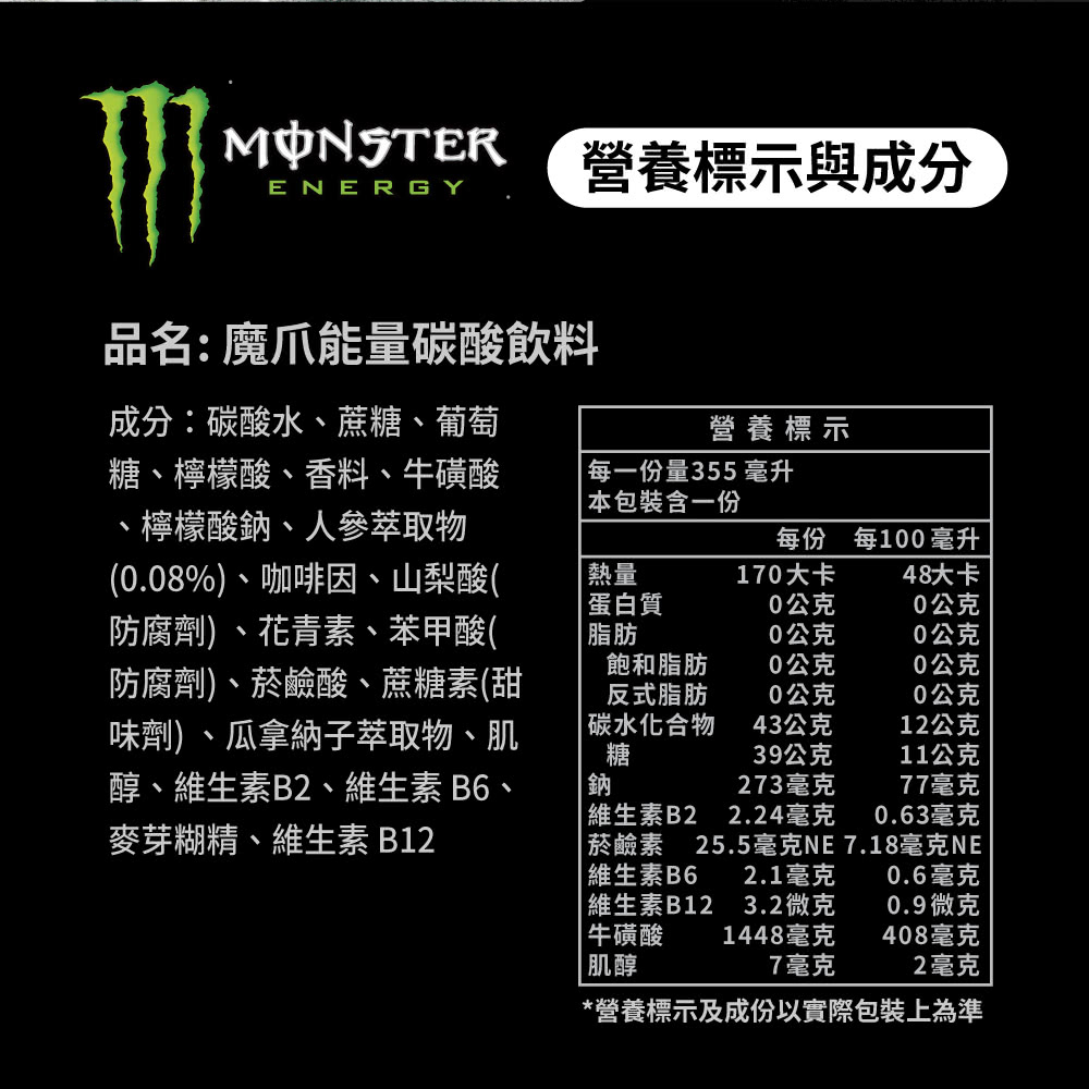 能量碳酸飲料 3