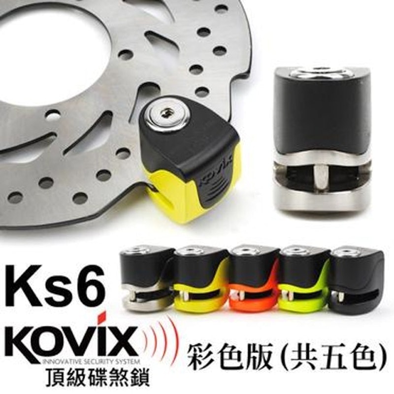 警報碟煞鎖 1