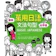 BASIC JAPANESE 圖解•萬用日語文法句型自學書 1