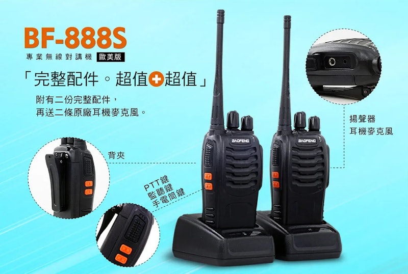 無線對講機 2