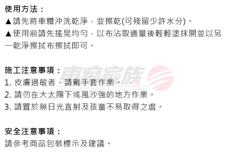 光澤鍍膜劑 2