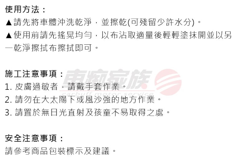 光澤鍍膜劑 2