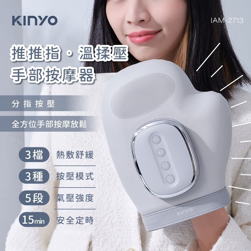 推推指溫揉壓手部按摩器 2