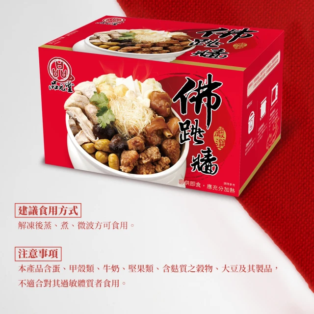 珍品佛跳牆 2