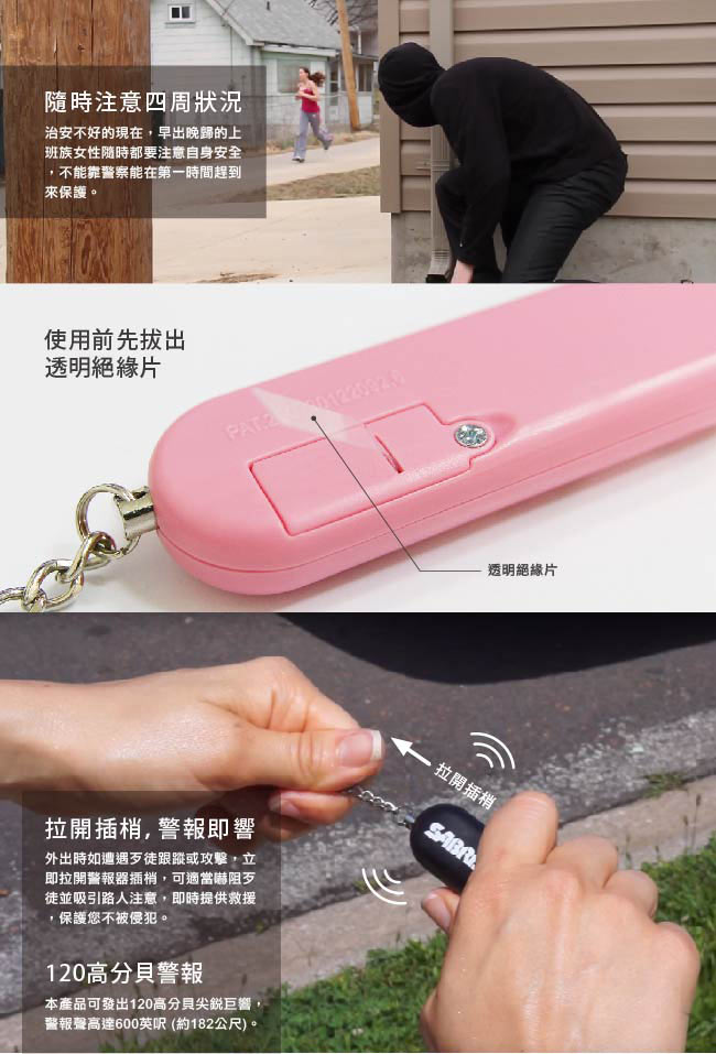 防身警報器 2