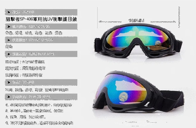 風雪鏡 2
