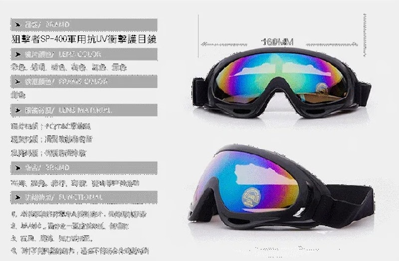 風雪鏡 2