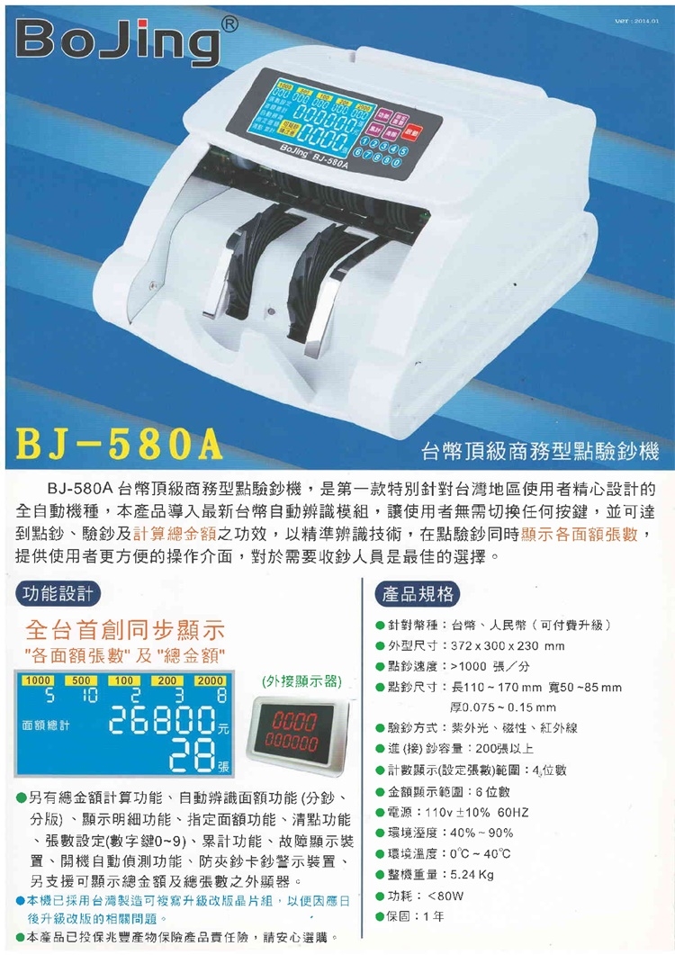 台幣商務型點驗鈔機 2
