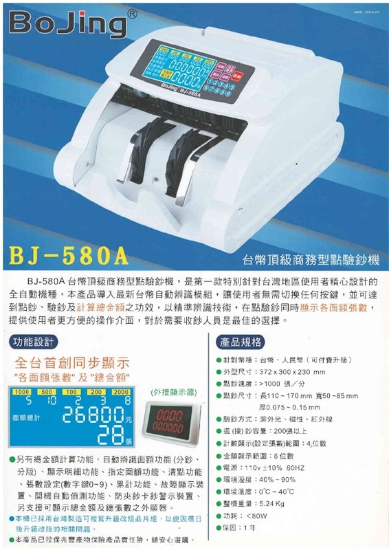 台幣商務型點驗鈔機 2
