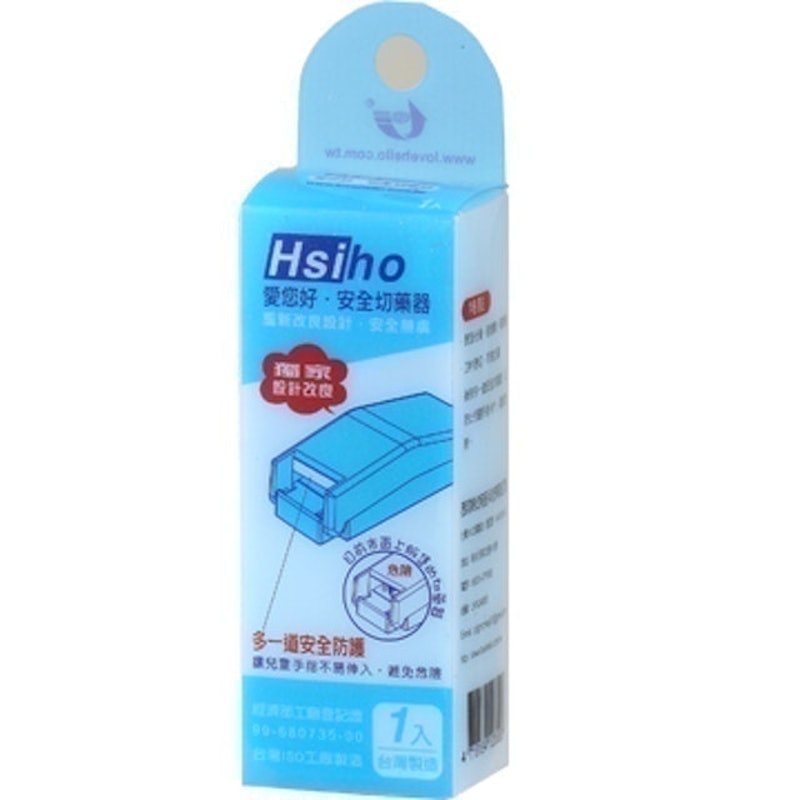愛您好 安全切藥器 1