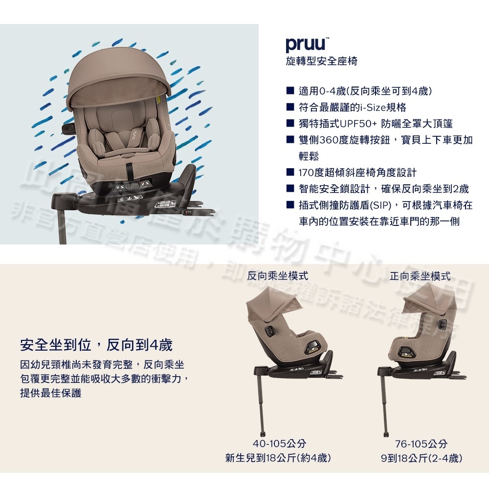 PRUU 兒童安全汽座 3