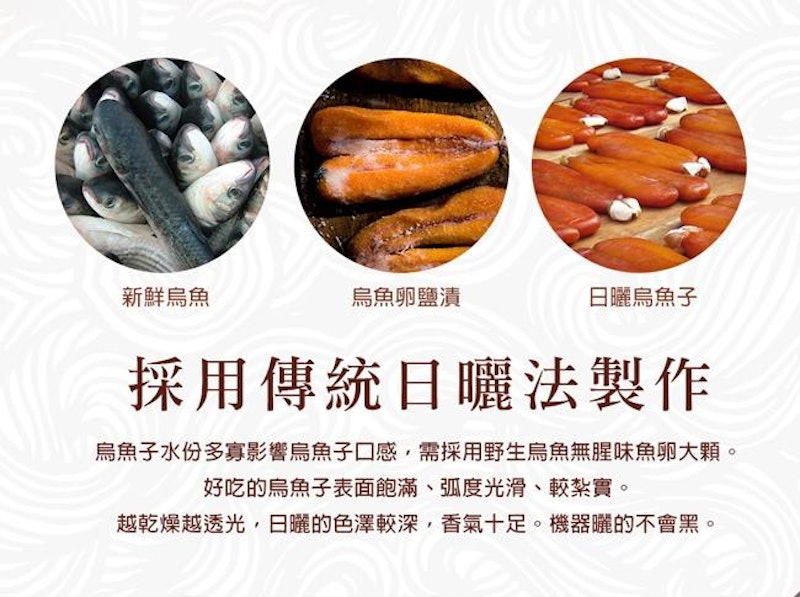 嚴選口湖頭等獎野生烏魚子 2