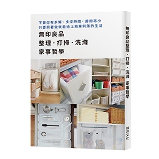 無印良品整理・打掃・洗滌 1