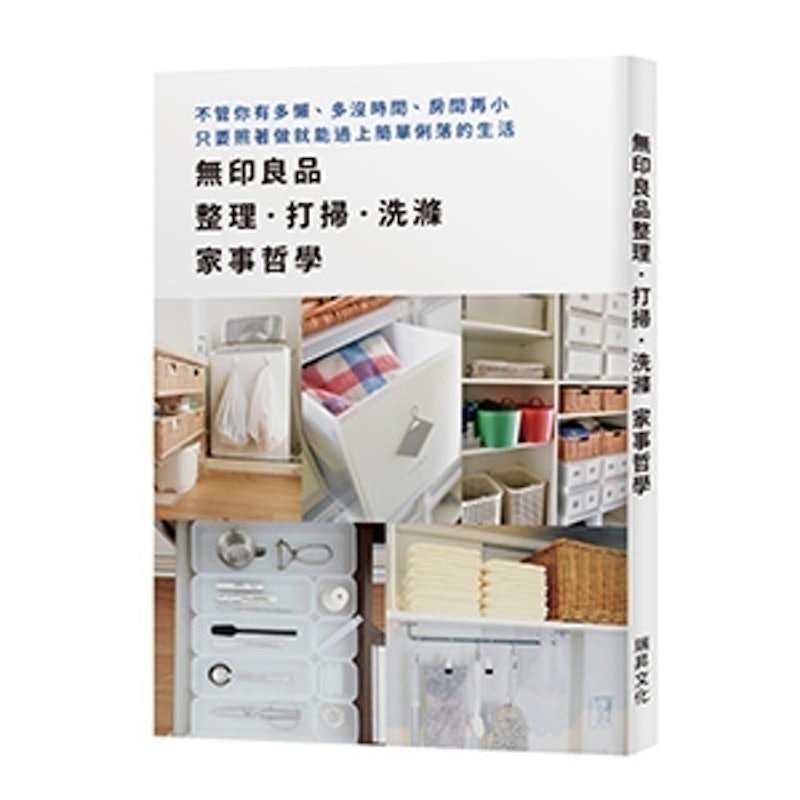無印良品整理・打掃・洗滌 1