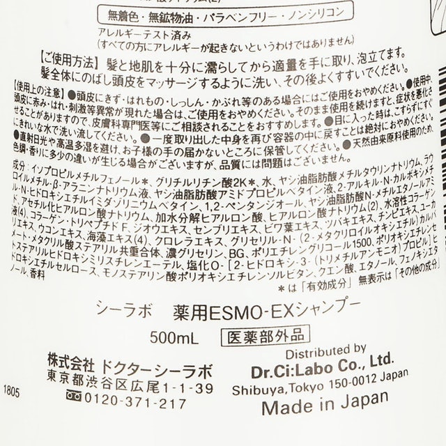 ESMO-EX 植物菁萃活髮潔髮露 3