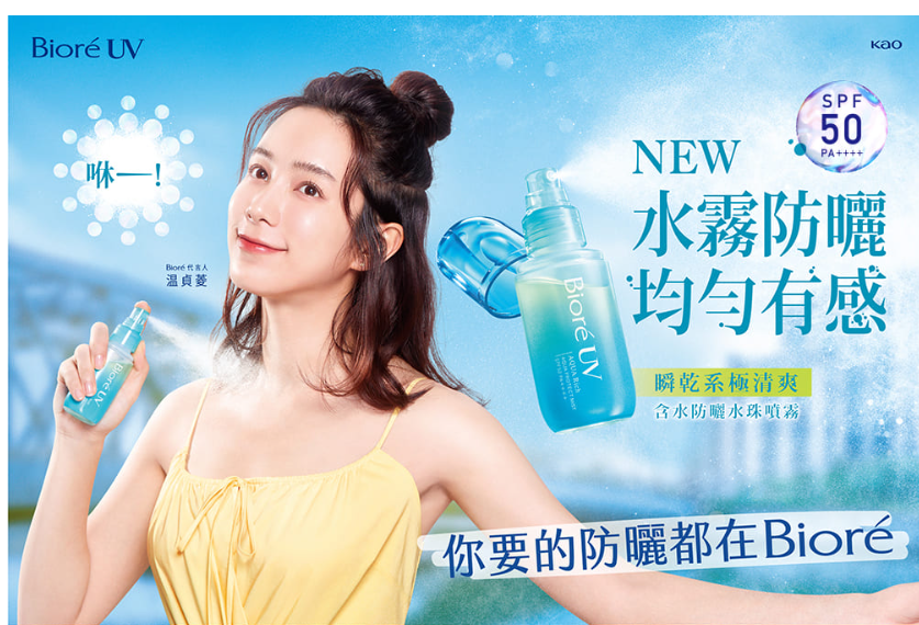 含水防曬水珠噴霧 2