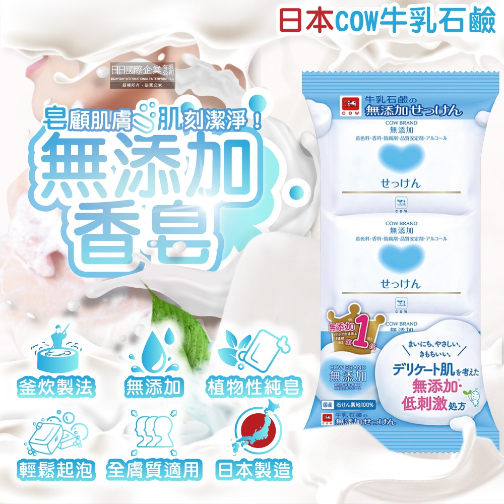 無添加肥皂 2