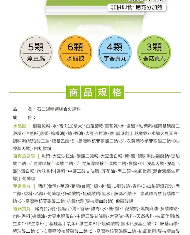石二鍋精選綜合火鍋料 2