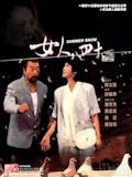 10 大許鞍華電影推薦排行榜 2