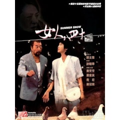女人四十