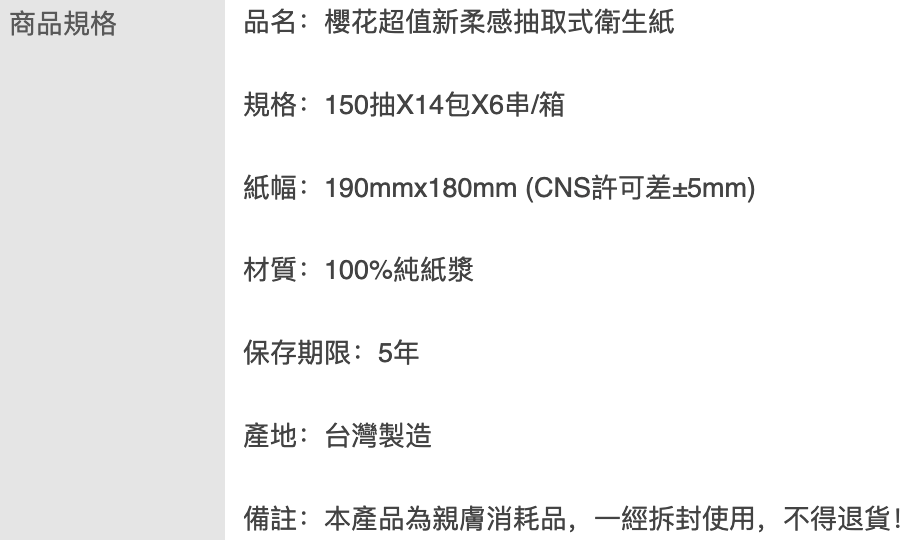 超值新柔感抽取式衛生紙 2