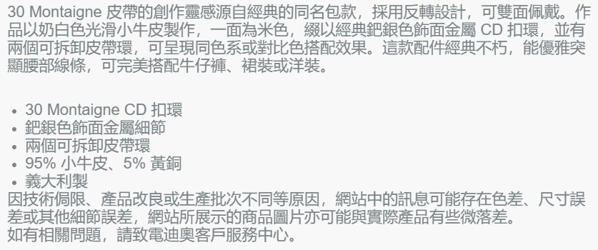 30 Montaigne 雙面皮帶 3