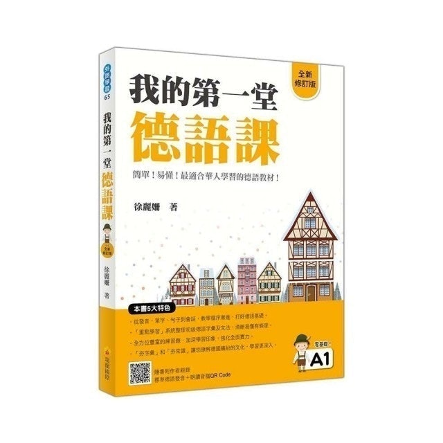 10 大德語自學書推薦排行榜 4
