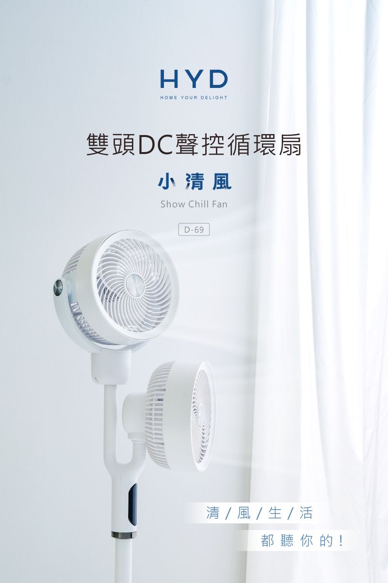 小清風雙頭 DC 聲控循環扇 2