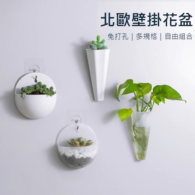 北歐風壁掛花盆 1
