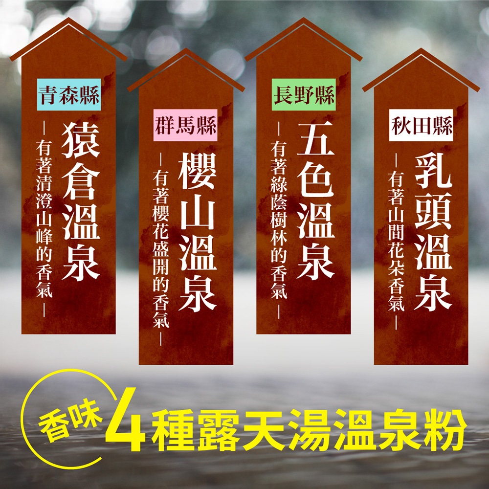 日本巡禮系列 溫泉粉 2