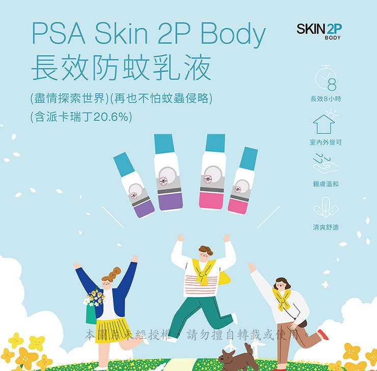 無味長效防蚊乳液 3