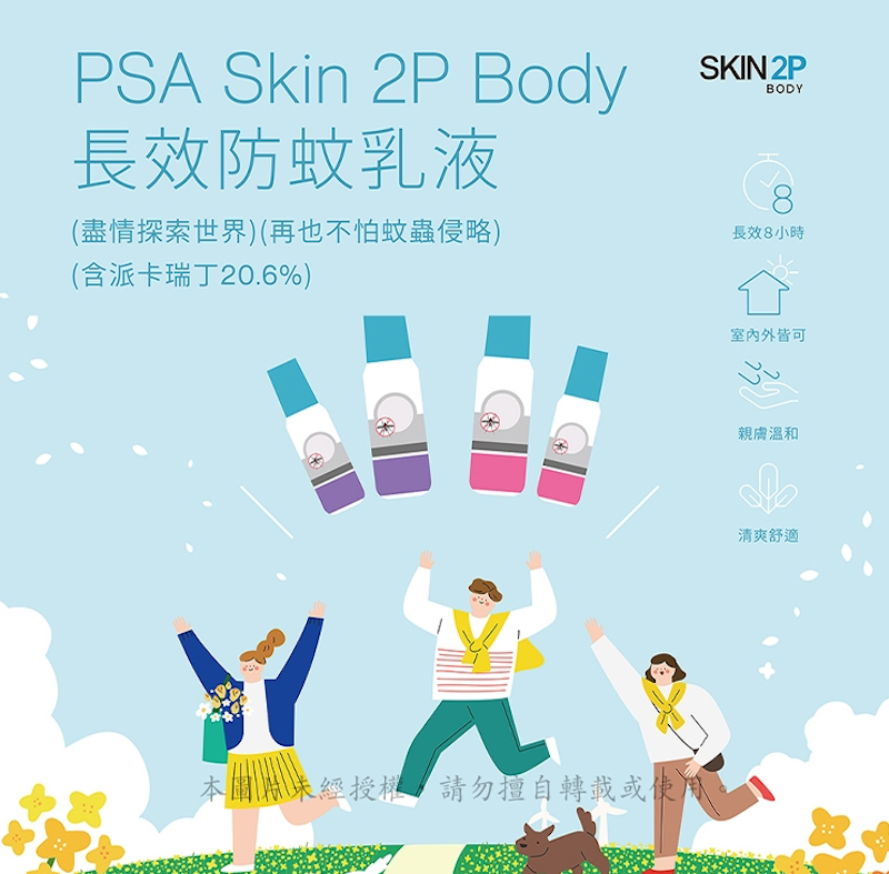 無味長效防蚊乳液 3
