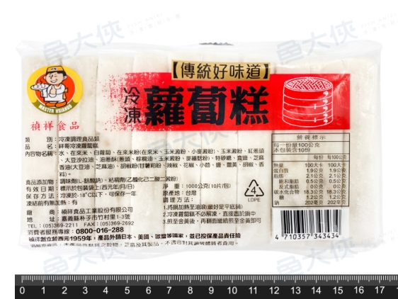 蘿蔔糕 2