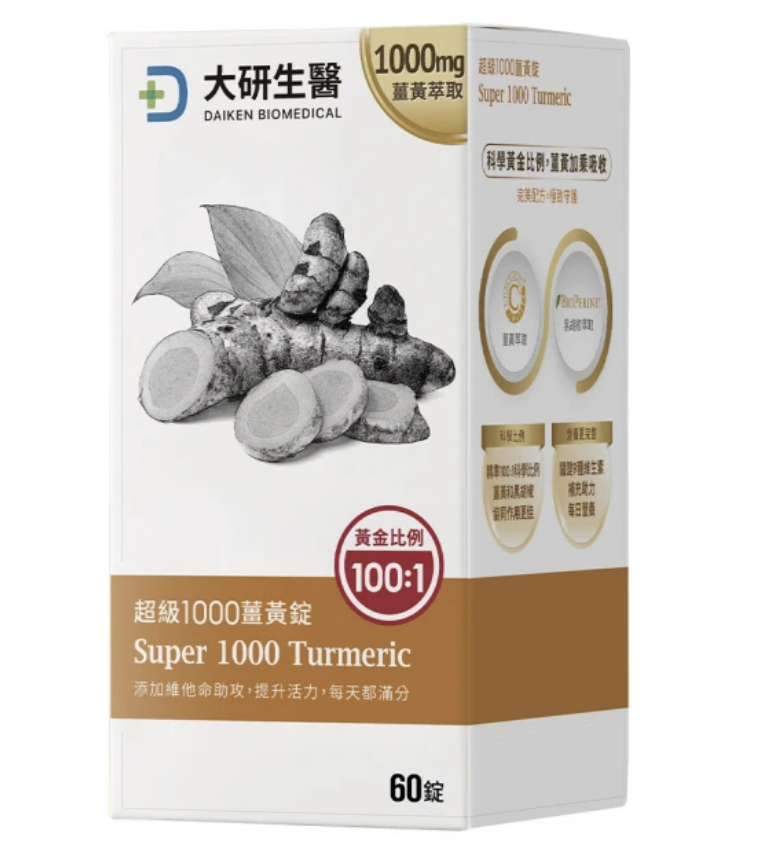 超級1000薑黃錠 1