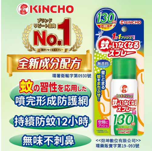 噴一下空間防蚊蠅噴霧劑 2