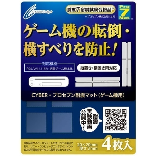 遊戲主機通用耐震墊 1