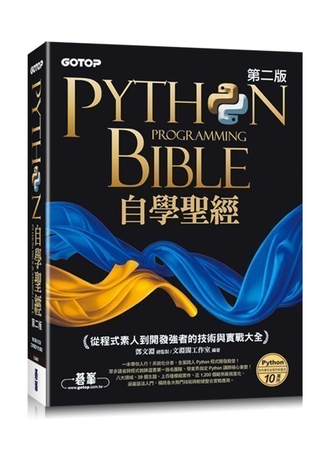 10 大程式設計教學書推薦排行榜 2