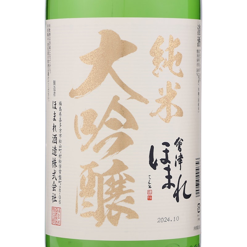 會津譽 純米大吟釀 極 4