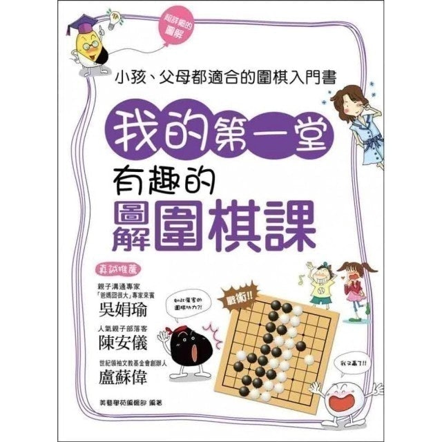 10 大圍棋入門書推薦排行榜 5