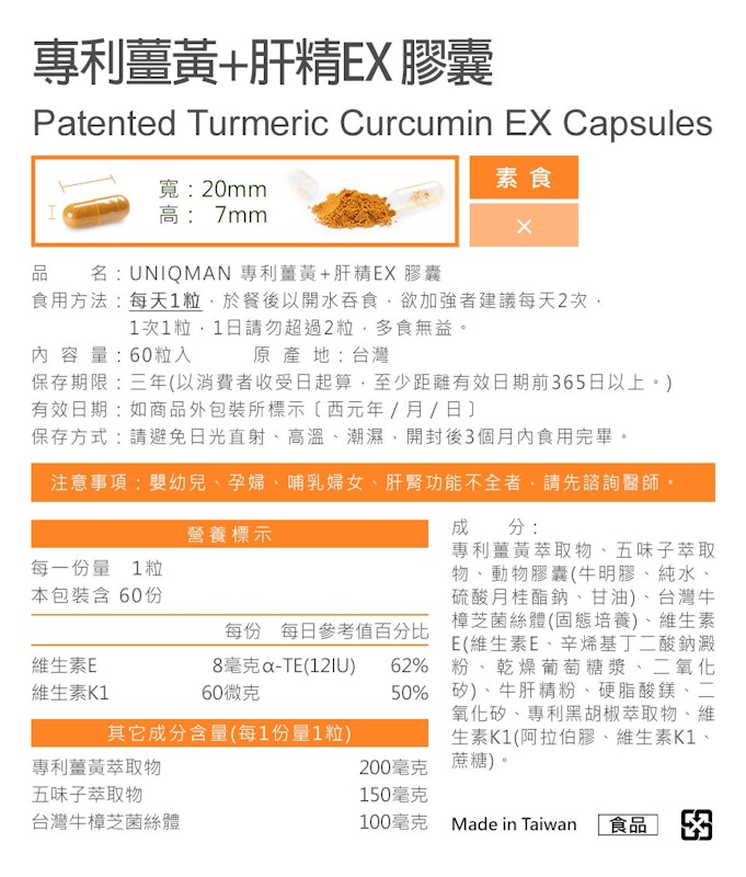 專利薑黃+肝精EX 3