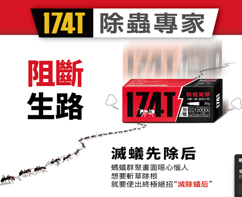 除蟻凝膠職人級專用防治螞蟻藥 3