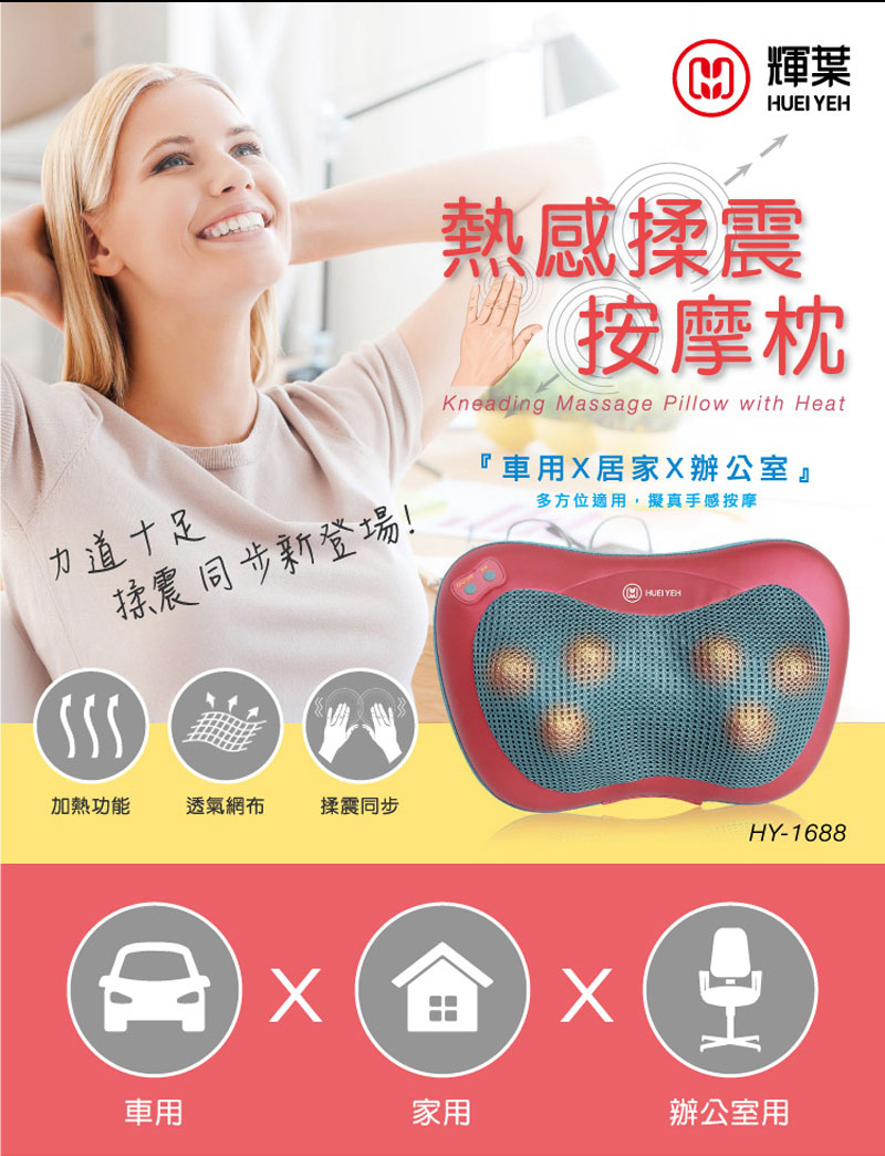 熱感揉震舒壓按摩枕  2