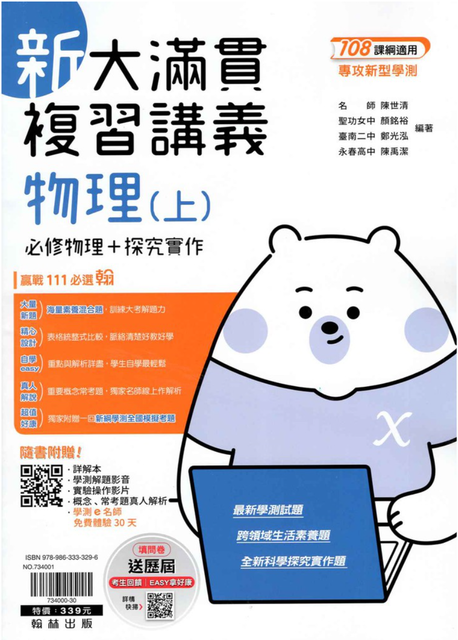 10 大學測物理參考書推薦排行榜 5