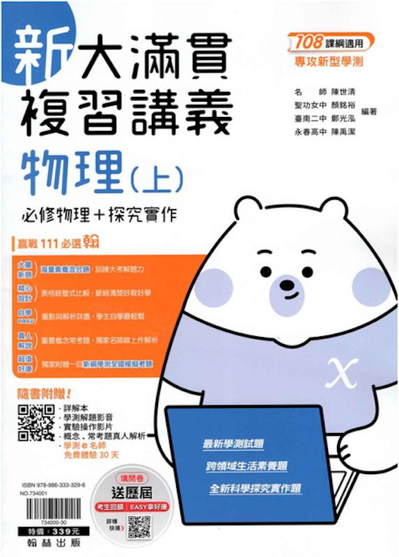 新大滿貫複習講義 物理 1