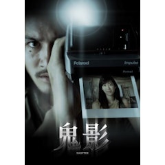 鬼影