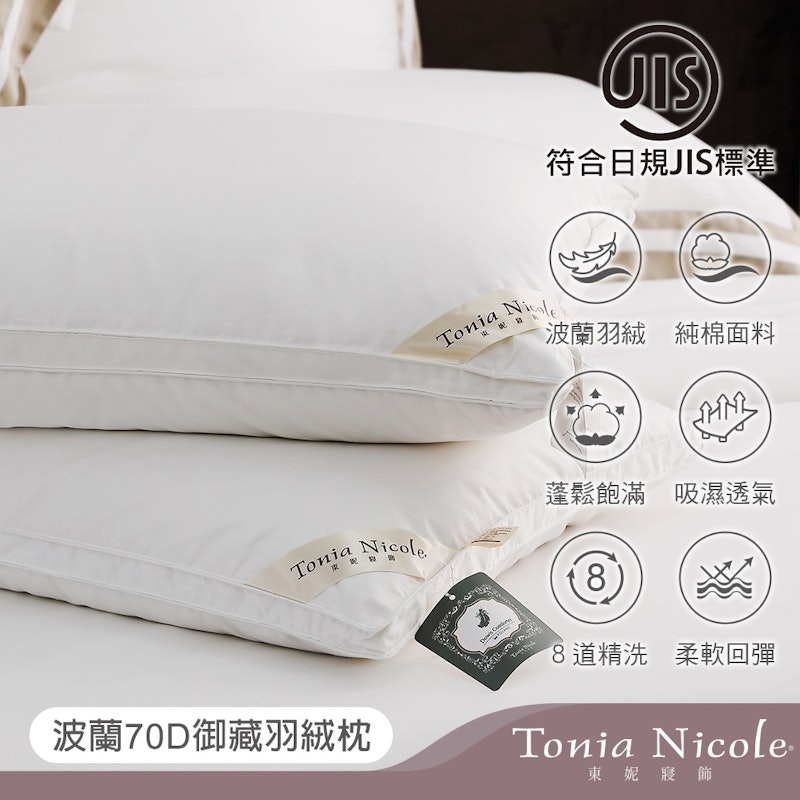 波蘭70D 御藏羽絨枕 2