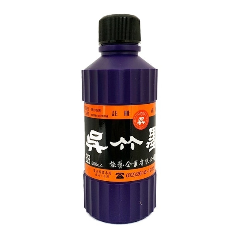 墨汁 1